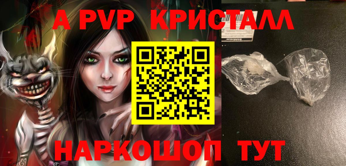Alpha PVP VHQ  Альфа ПВП кристаллы  А ПВП  Вход с VPN  APVP крисы CK  Урус-Мартан 