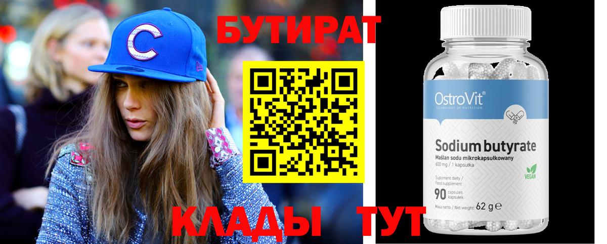 БУТИРАТ вода  Вход с VPN  БУТИРАТ  Урус-Мартан 