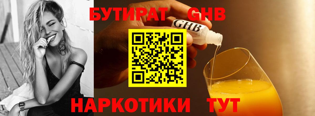 Бутират 99% Урус-Мартан