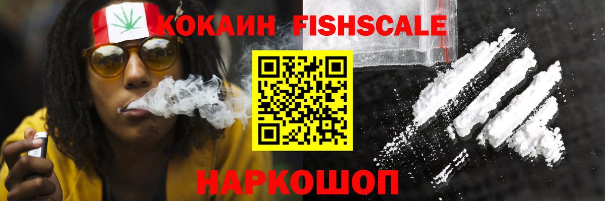 Кокаин FishScale Урус-Мартан