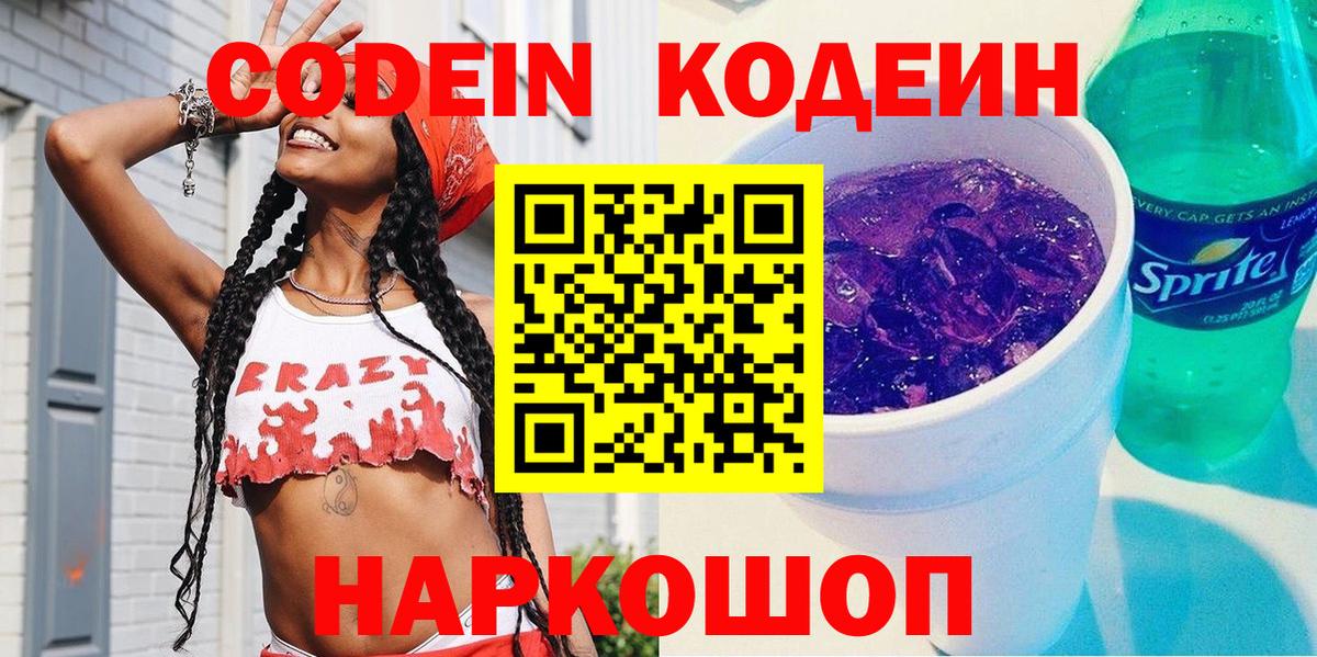 Кодеиновый сироп Lean напиток Lean (лин)  Кодеин напиток Lean (лин)  Вход с VPN  Урус-Мартан 